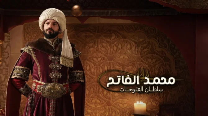 مسلسل محمد الفاتح سلطان الفتوحات الحلقة 1 مدبلجة