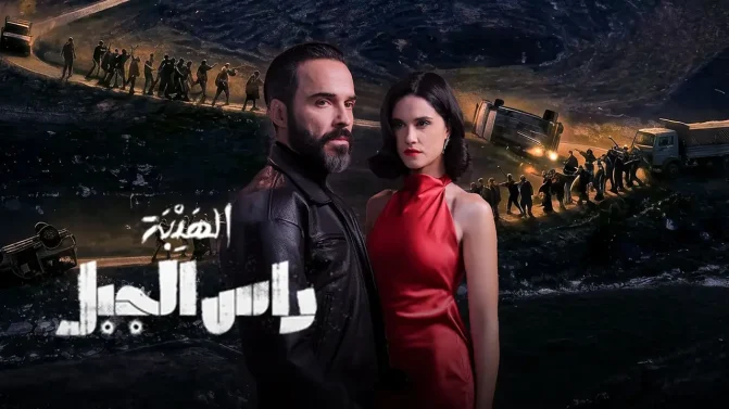 مسلسل الهيبة: راس الجبل الحلقة 12