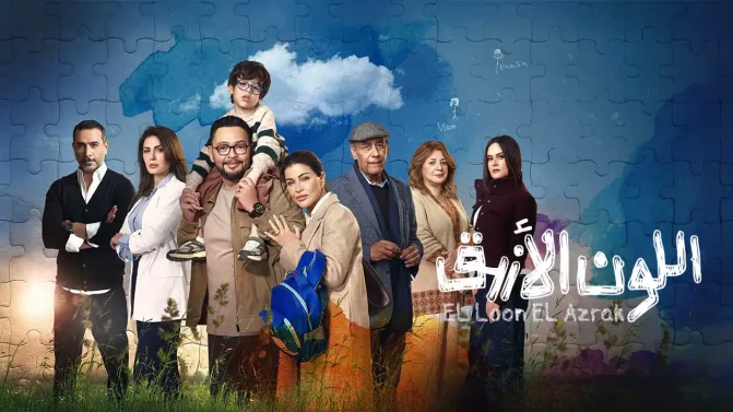 مسلسل اللون الازرق الحلقة 5