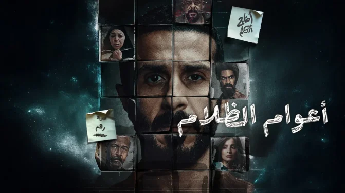 مسلسل اعوام الظلام الحلقة 7