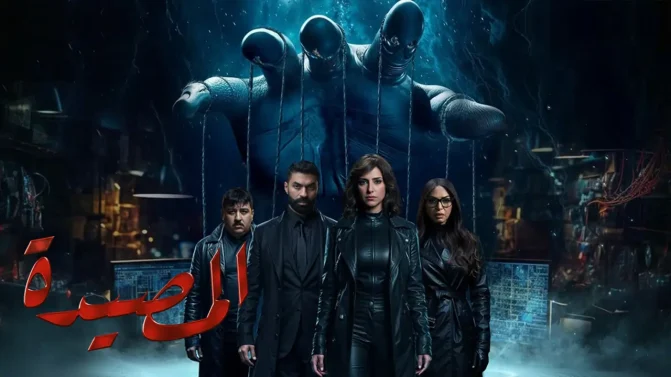 مسلسل المصيدة الحلقة 5