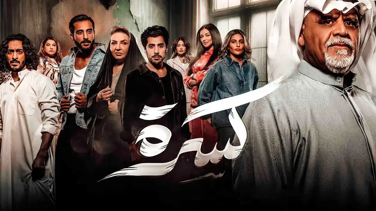 مسلسل كسرة الحلقة 21