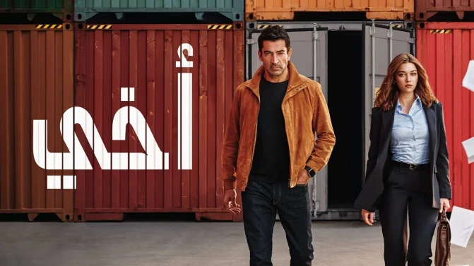 مسلسل أخي الحلقة 24 مدبلجة