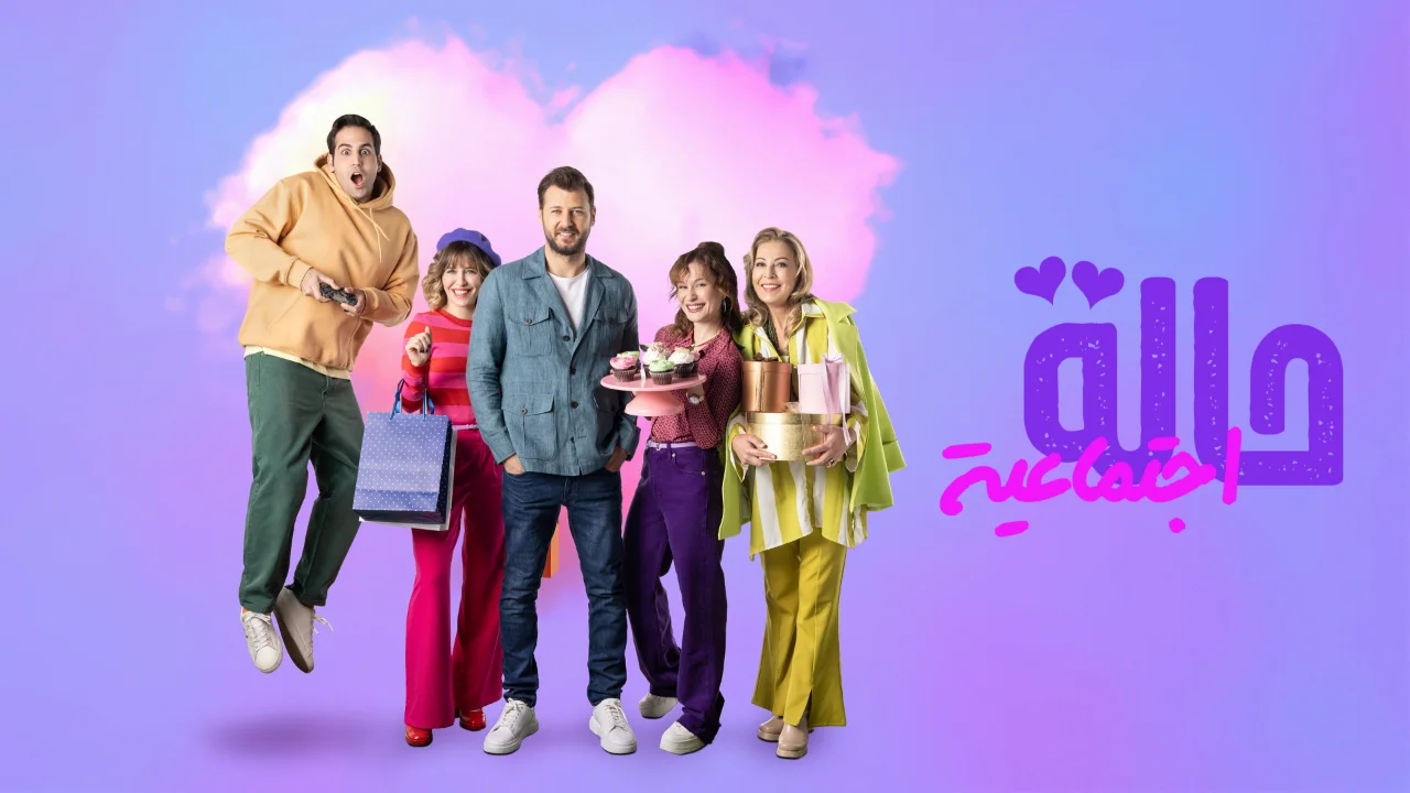 مسلسل حالة اجتماعية الموسم 1 الحلقة 2 مترجم